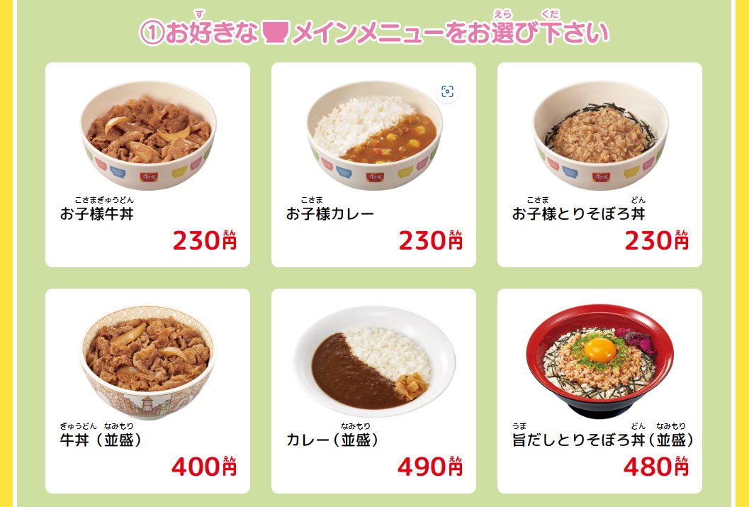sukiya_kousiki_sukisuki_menu