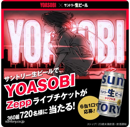 yoasobi_suntory_X1