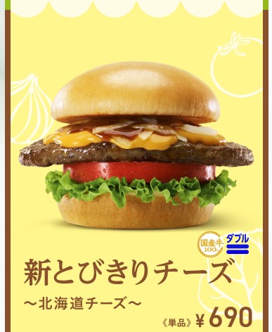 新とびきり_チーズ