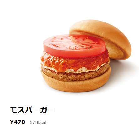 モスバーガー