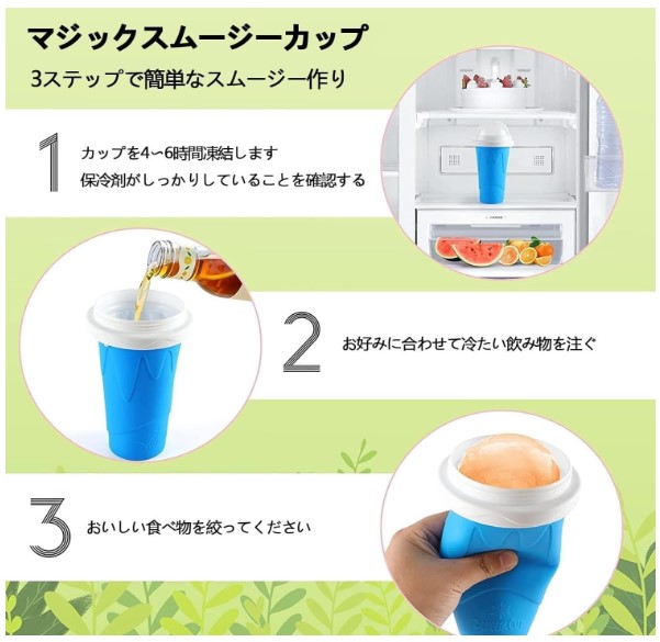 マジックスムージーカップ_作り方