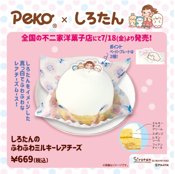 不二家しろたんケーキ