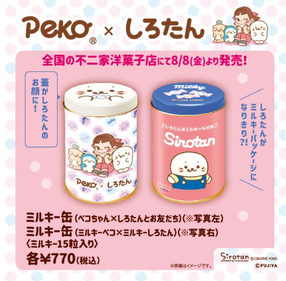 不二家ミルキー缶