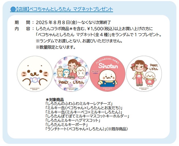不二家マグネット