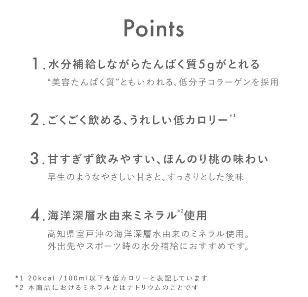 たんぱく質がとれる水_2